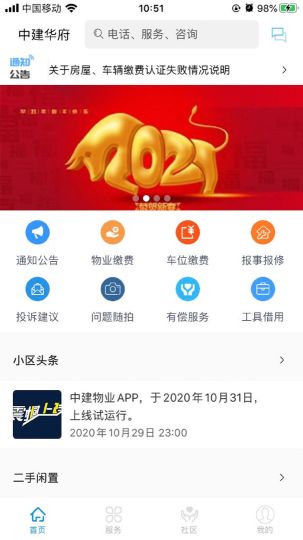 中建物業(yè)