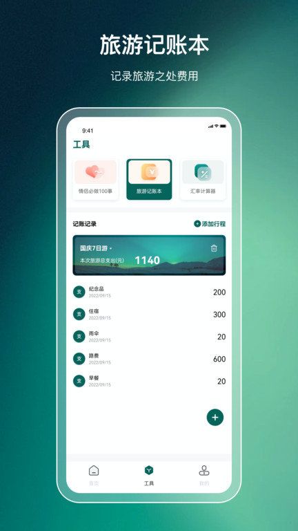 旅游規劃