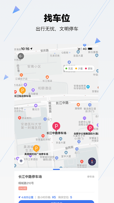 合肥停車