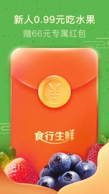 食行生鮮APP