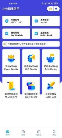 小也畫質(zhì)助手top144幀
