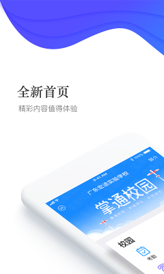 掌通校園家長版