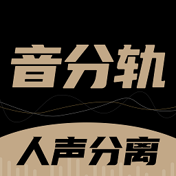 音分軌