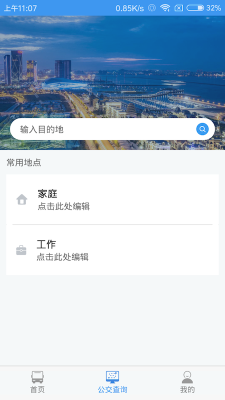 大連掌上公交