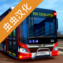 巴士模擬2北京公交(Bus Simulator 2023)