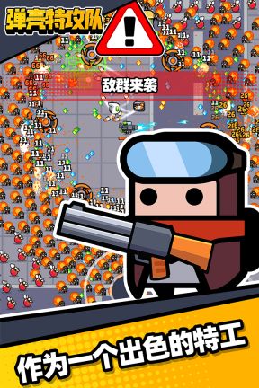 彈殼特攻隊手機版