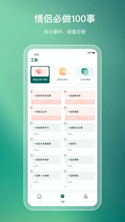 旅游規劃
