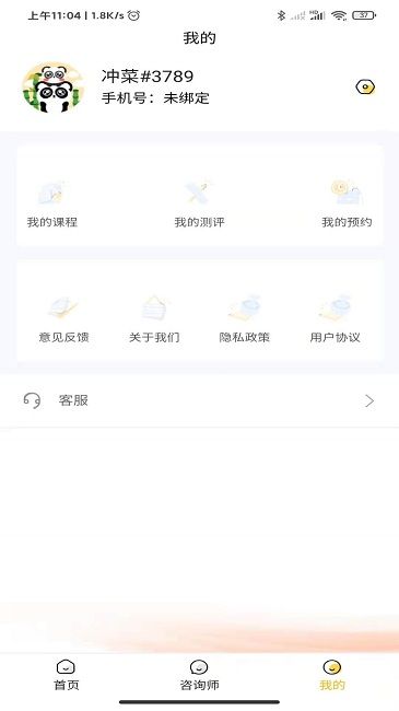 溫暖心理