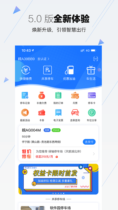 合肥停車