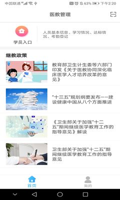 醫教管理