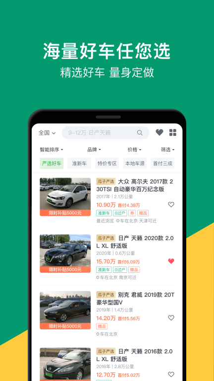瓜子二手車直賣網
