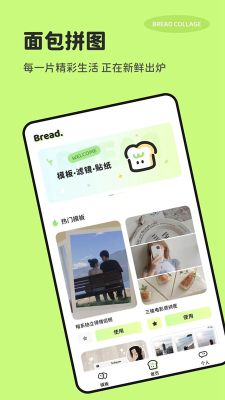 面包拼圖(Bread Collage)