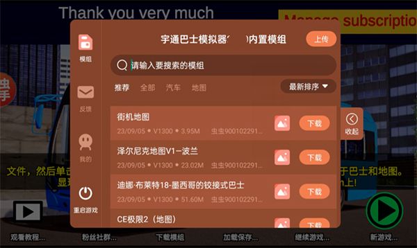 宇通客車模擬器(PBSU)