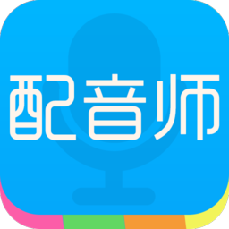 配音師