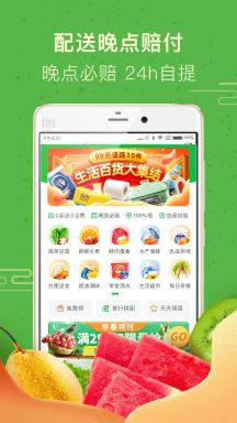 食行生鮮APP