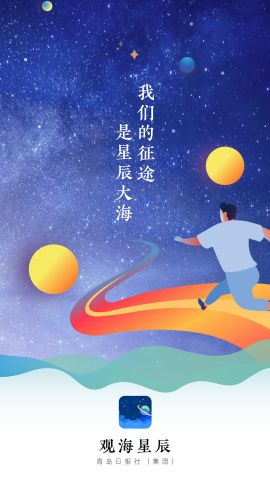觀海星辰