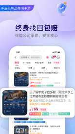 淘手游交易平臺app