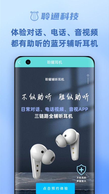 聆通助聽