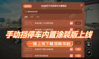 手動擋停車場內(nèi)置涂裝版(Car Parking)