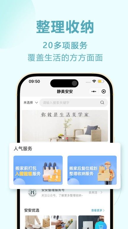 靜美安安