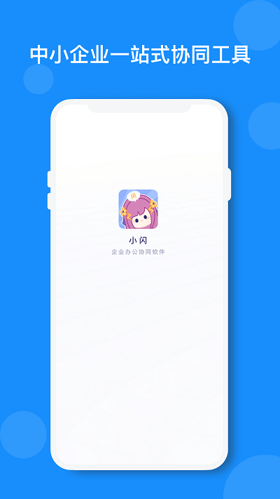 小閃