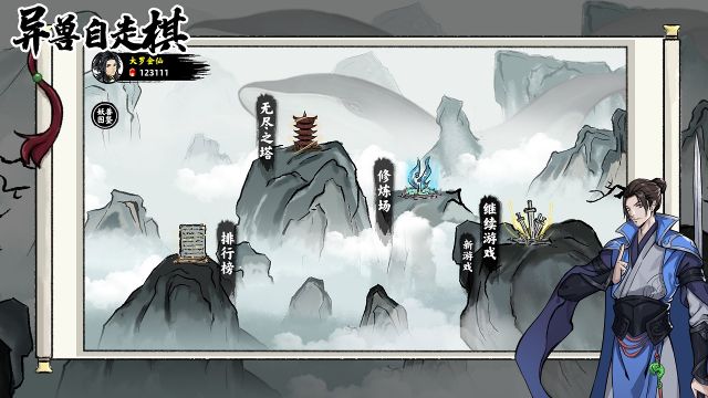 異獸自走棋
