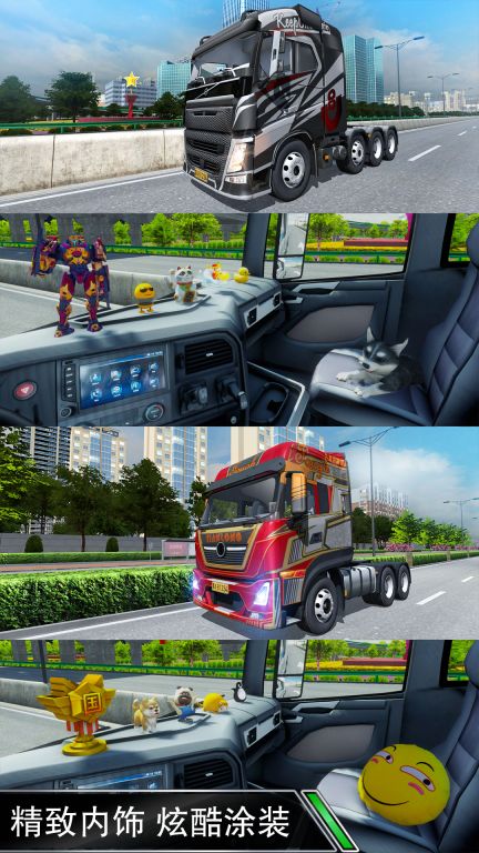 卡車之星駕駛模擬器