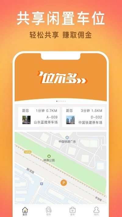 位爾多