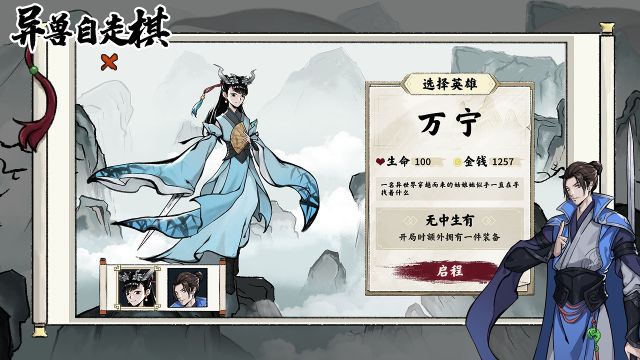 異獸自走棋