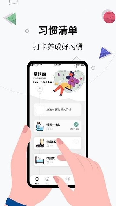 習慣打卡養(yǎng)成