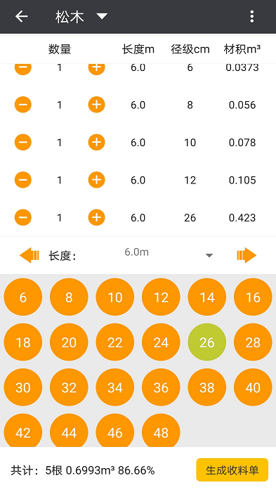 材積計(jì)算器
