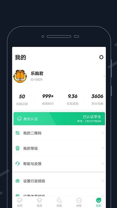 步道樂跑
