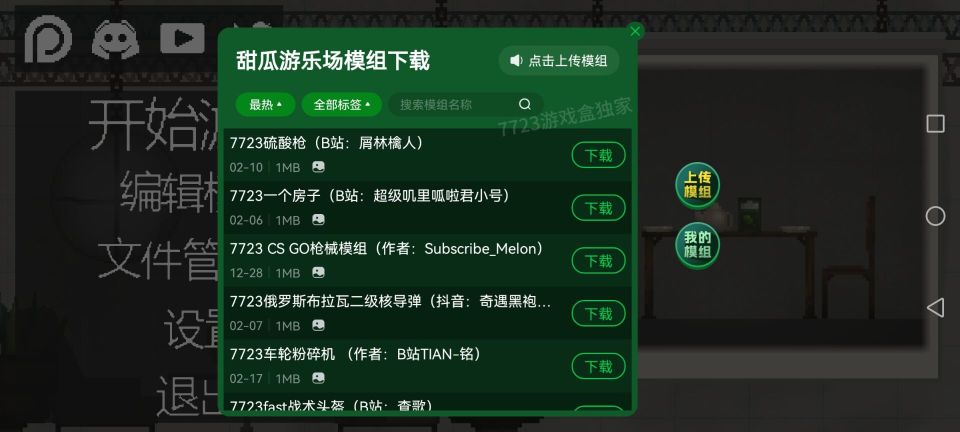 甜瓜游樂場18.0版本7723
