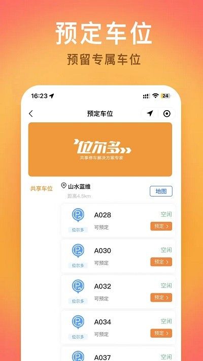 位爾多