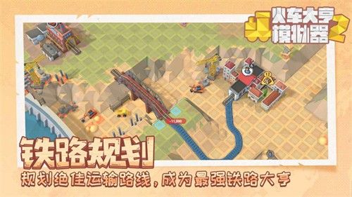 火車大亨模擬器2無限金幣