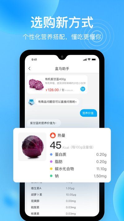 盒馬外賣