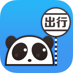 熊貓出行