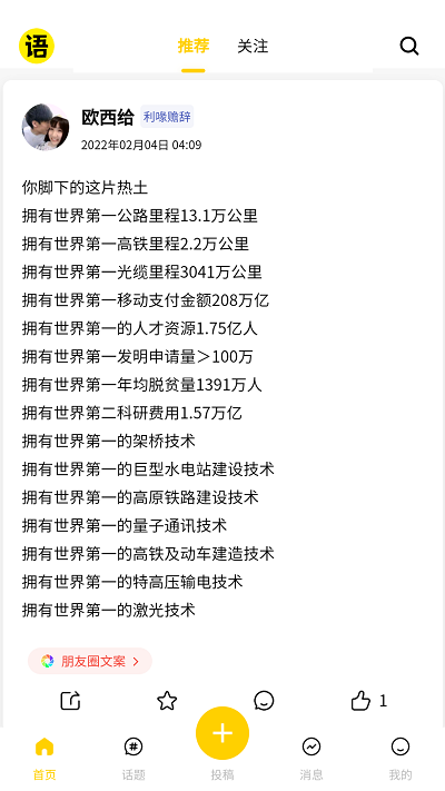 超級語錄