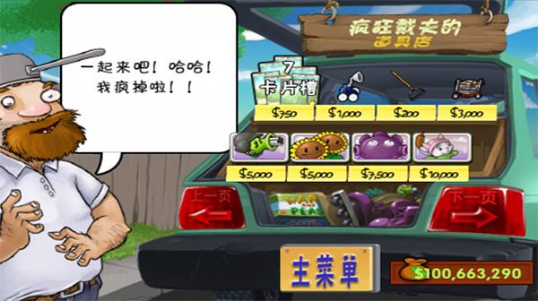 植物大戰(zhàn)僵尸無限金幣版