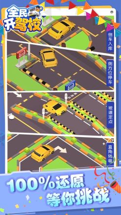 全民開駕校