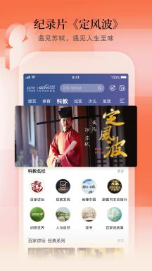 CCTV手機電視軟件