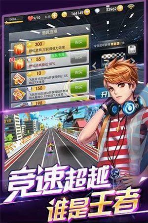 天天飛車