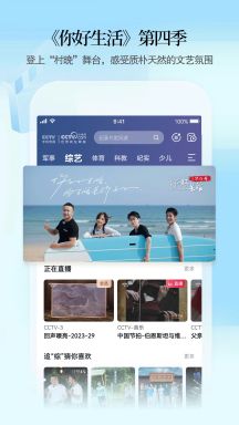 CCTV手機電視軟件
