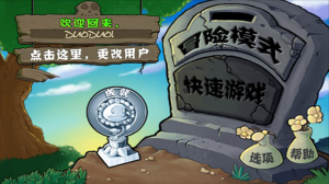 植物大戰(zhàn)僵尸無限金幣版