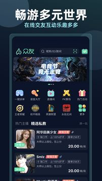 眾友APP