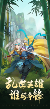 亂世江湖
