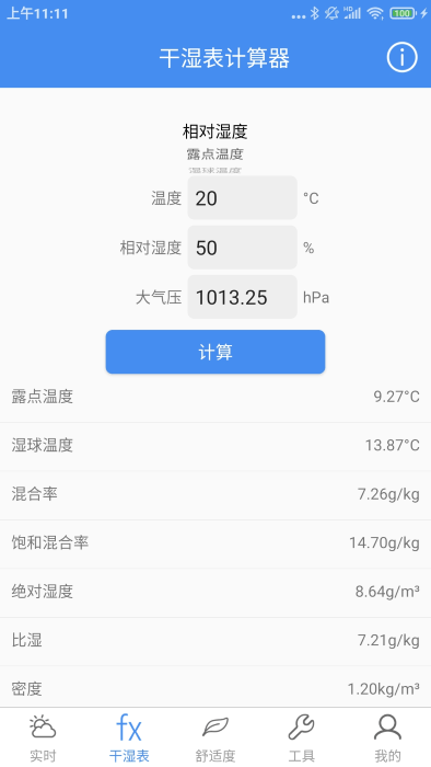氣象計算(Meteo calc)