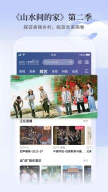 CCTV手機電視軟件
