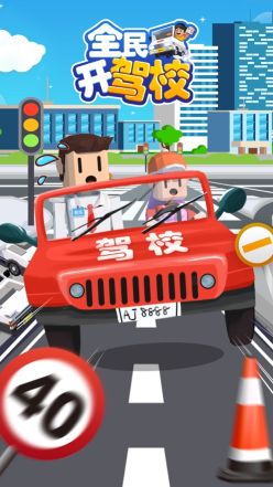 全民開駕校