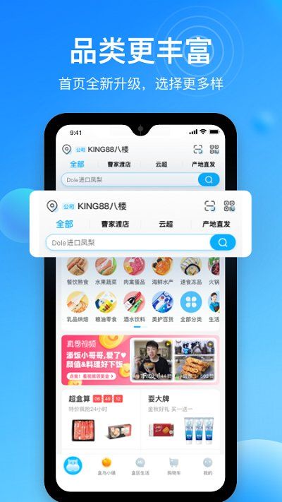 盒馬外賣